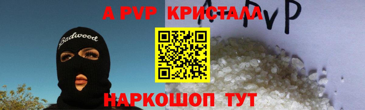 А ПВП Crystall  Alfa_PVP  Alpha PVP СК  Звенигород  Вход с VPN 
