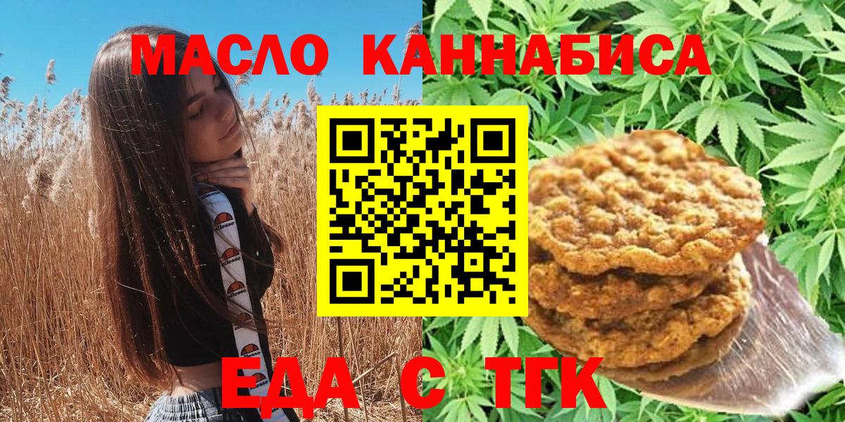 Cannafood марихуана  Вход с VPN  Звенигород 