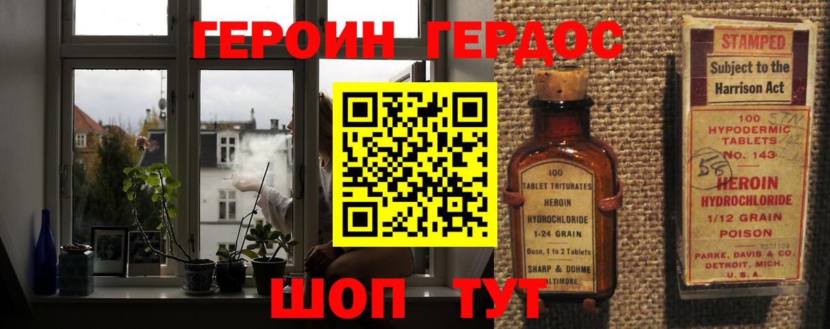 Звенигород  ГЕРОИН белый  Вход с VPN 
