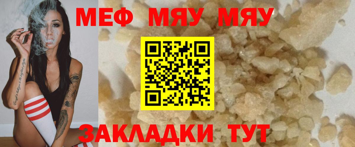Мефедрон кристаллы Звенигород
