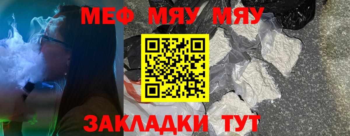 Меф мяу мяу  Мефедрон  Меф  Звенигород  Мефедрон мука  Вход с VPN 