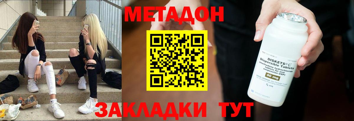 Метадон кристалл  Метадон methadone  Вход с VPN  Звенигород 